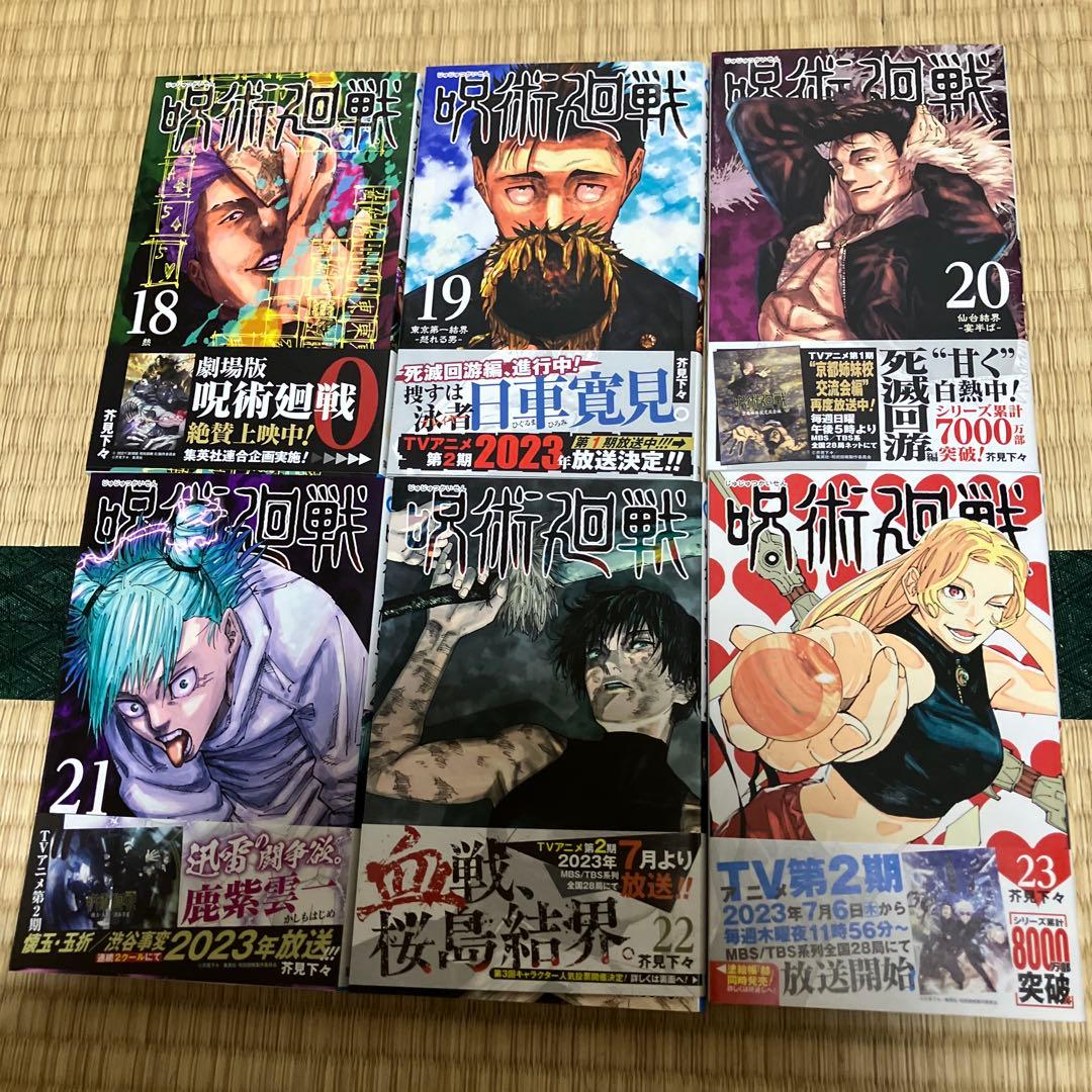 呪術廻戦 全巻セット 0-30巻 0.5巻と公式ファンブック付き