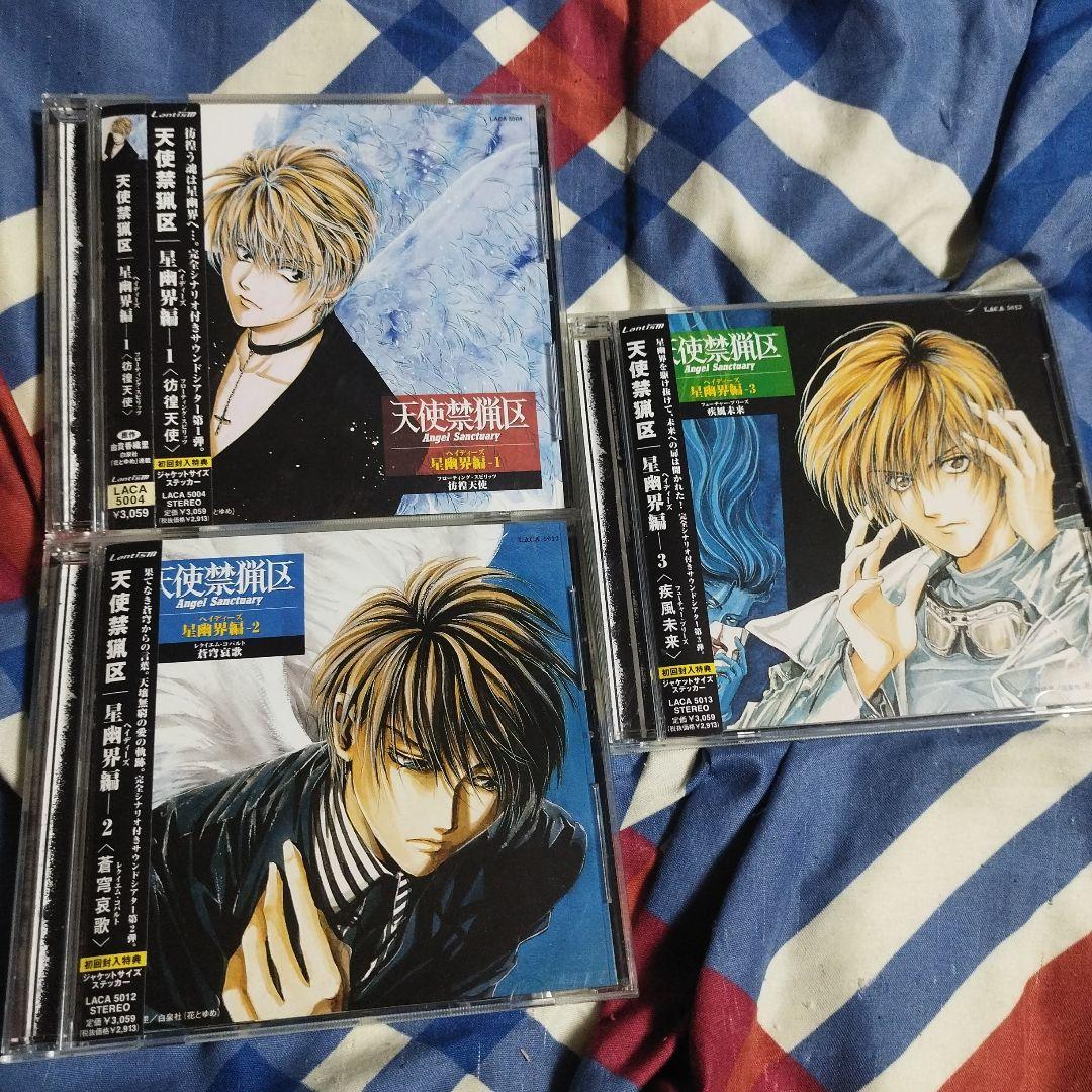 ドラマＣＤ　由貴香織里　天使禁猟区 全巻セット　野島健児、川澄綾子