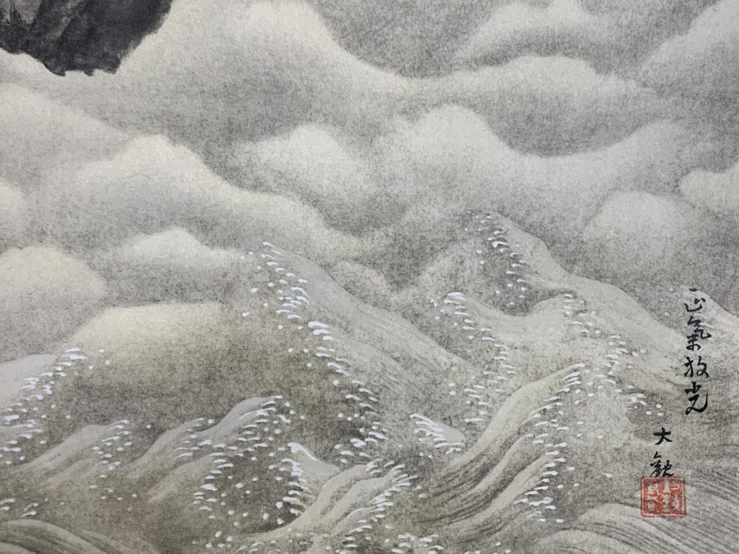 横山大観 正氣放光 複製工芸掛軸 限定32/100部 近代日本画家 829