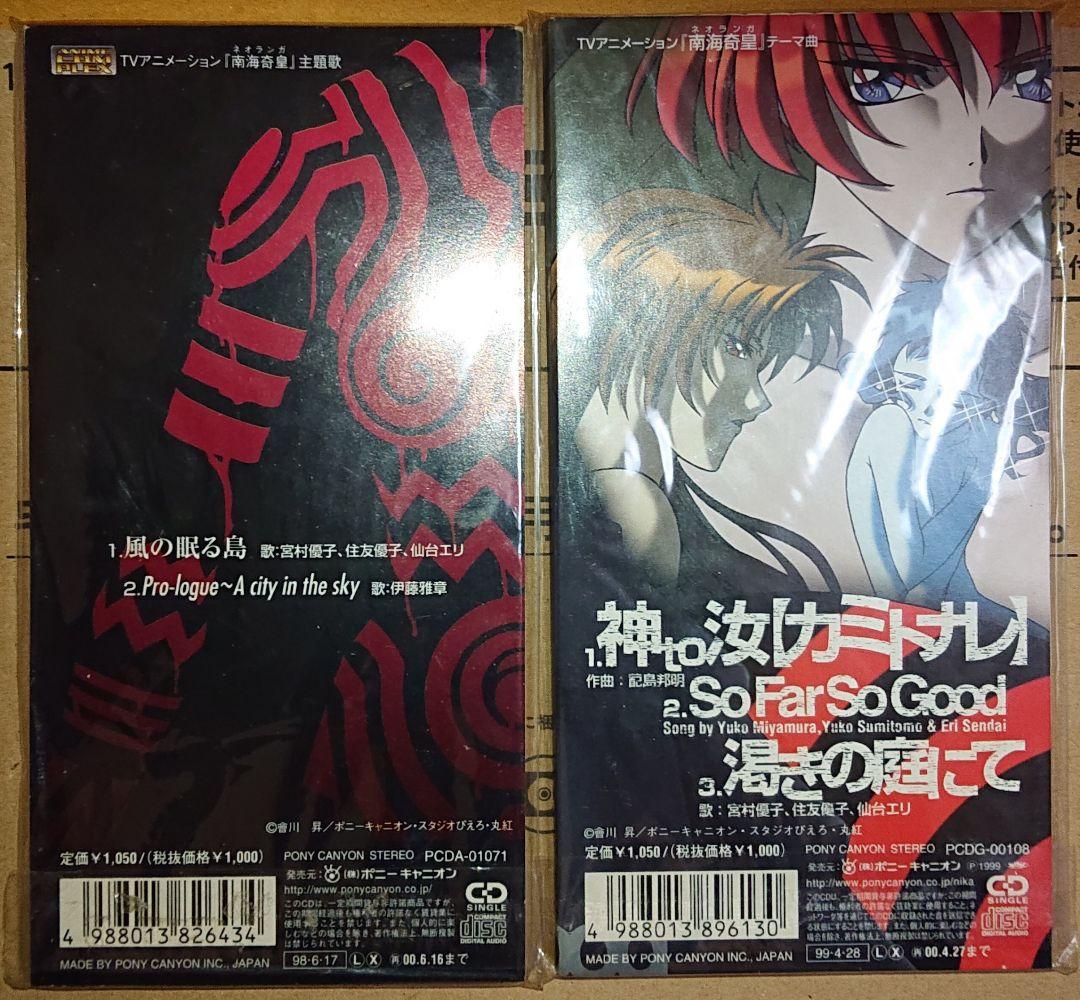 南海奇皇（ネオランガ）主題歌&テーマ曲 8cmCD2枚セット