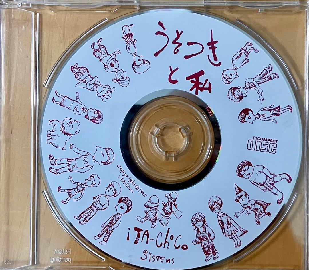 ヘナチョコゲーム 下町子供低次元ウォーズ うそつきと私 イタチョコシステム