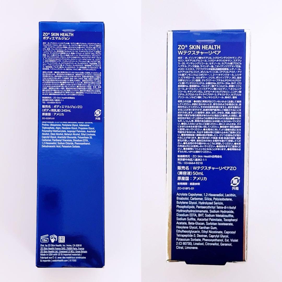 専用ページ　ボディエマルジョン　Wテクスチャーリペア　2点 ゼオスキン