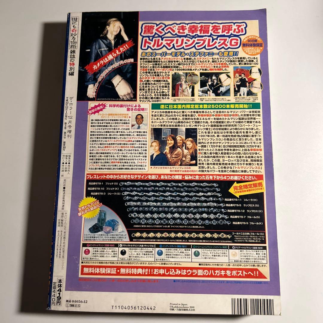 「世にも奇妙な物語」雑誌の特別編　ホラーマンガ