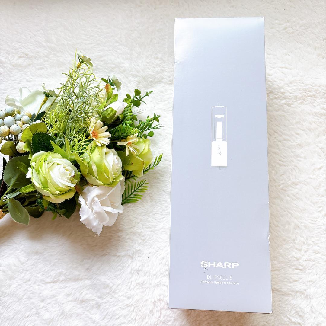 新品未開封SHARPシャープポータブルスピーカーランタンDL-FS01L-S