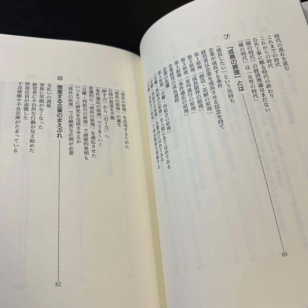中小企業経営者のための「成長の原理」 上原春男 シリエズ総研 税理士 会計士