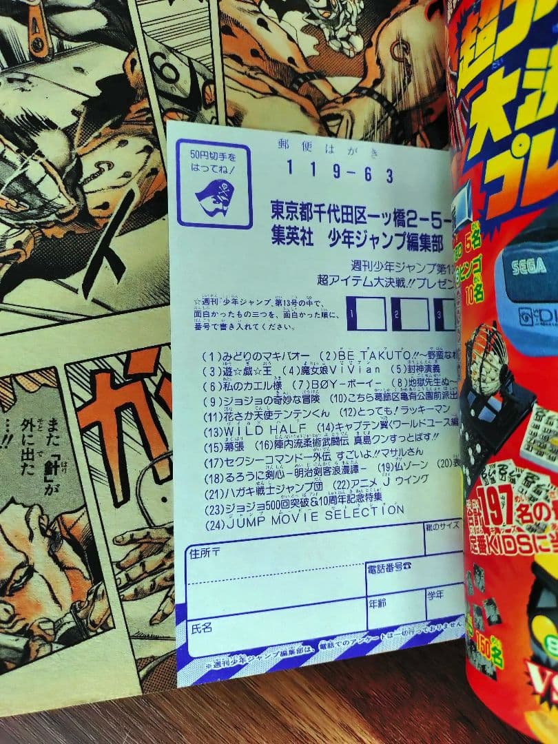 【週刊少年ジャンプ1997年13号】ジョジョ 第5部 連載10周年突破記念 b