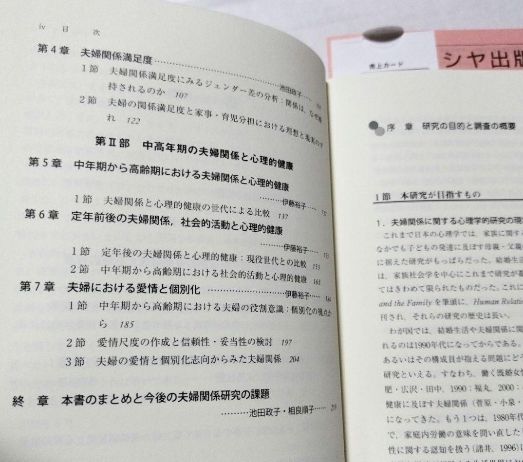 夫婦関係と心理的健康 子育て期から高齢期まで