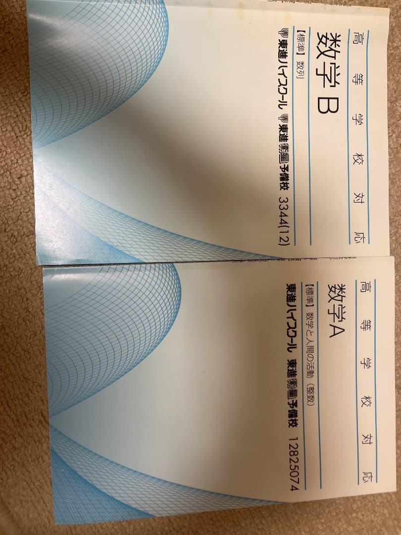 東進高等学校対応数学20冊セット 2024年2025年版