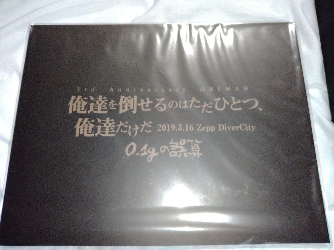 0.1gの誤算 俺達を倒せるのはただひとつ、俺達だけだ 2019.3.16