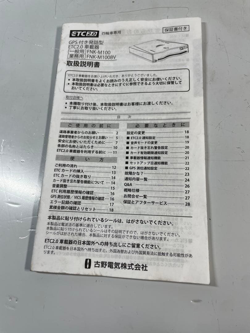 Y*U様 軽自動車登録済み ETC2.0（送料無料）