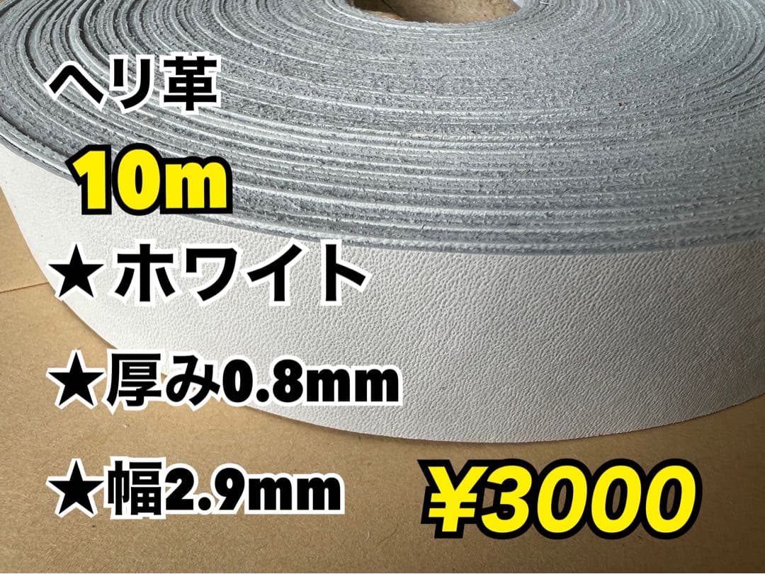 赤20、白ヘリ10m