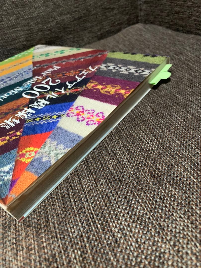 希少本／フェアアイル模様集200　メリー•ジェーン•マックルストーン　林ことみ