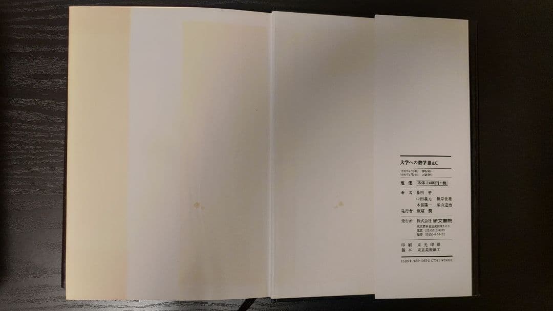 研文書院 大学への数学 IA~IIIC セット