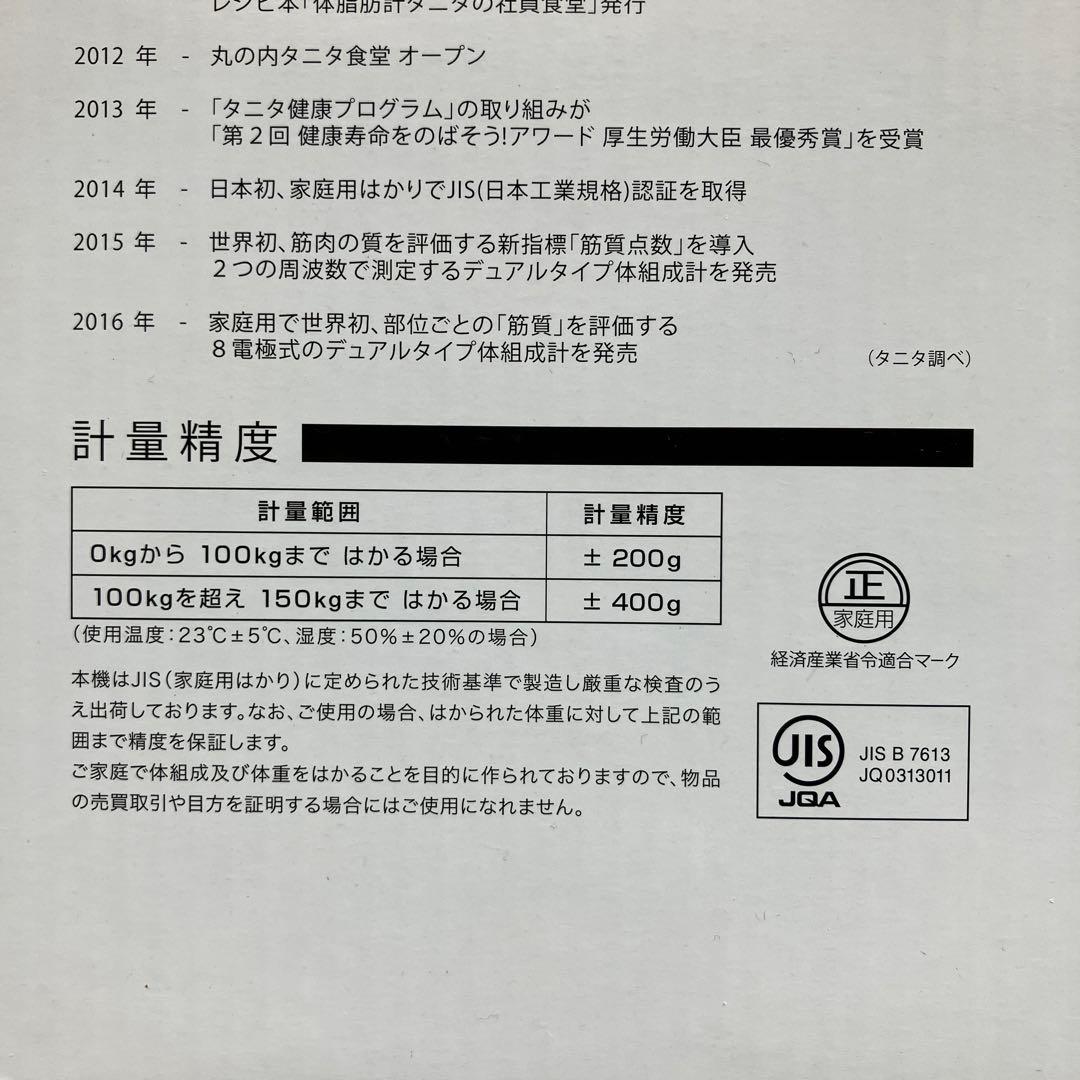 【新品　未使用】タニタ　体組成計　BC-768-WH スマートフォン連携
