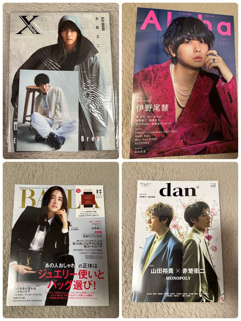 赤楚衛二関連　雑誌　まとめ売り　34冊