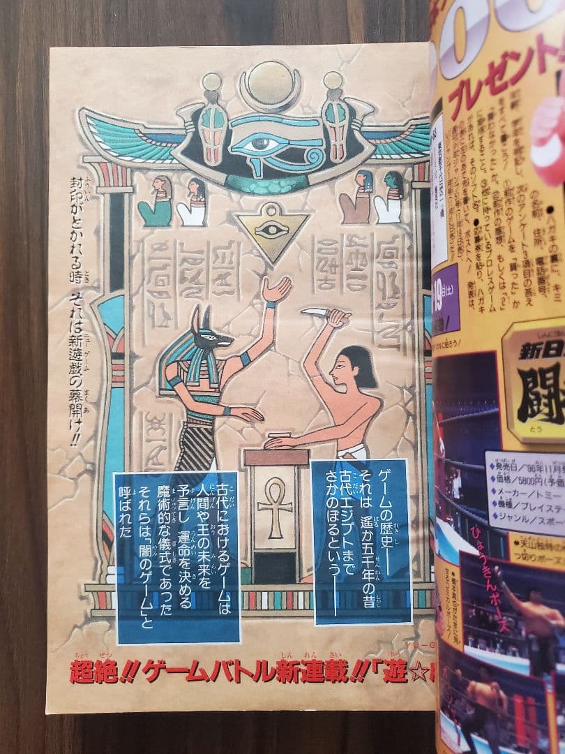 週刊少年ジャンプ 1996年42号　遊戯王　新連載号