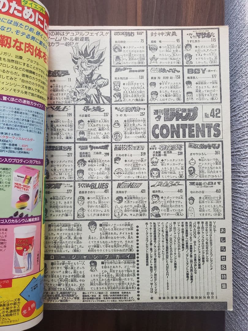 週刊少年ジャンプ 1996年42号　遊戯王　新連載号