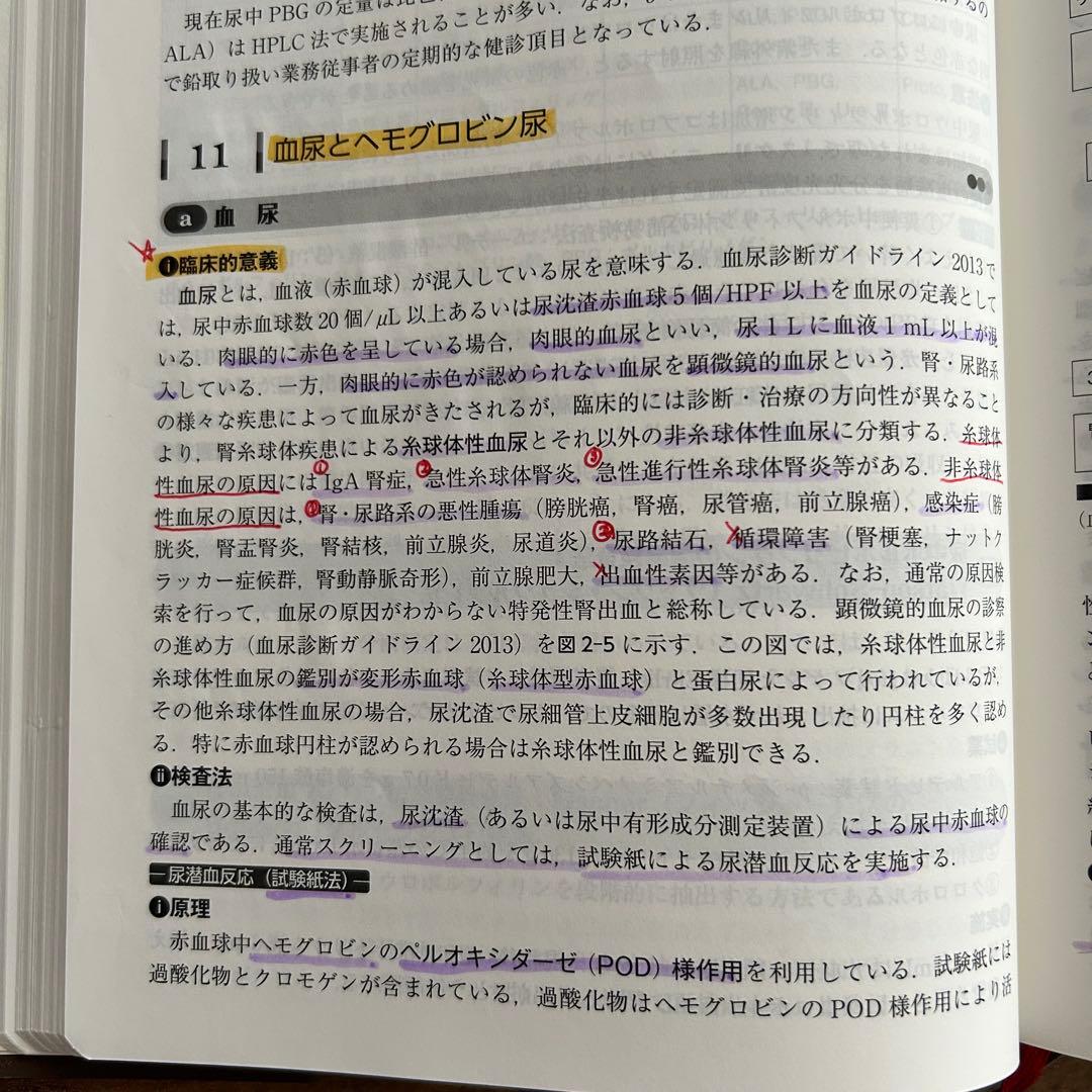 臨床検査法提要 改訂第35版