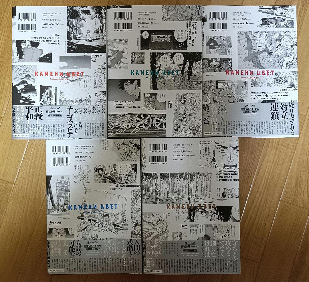 石の花 新装版 全巻セット