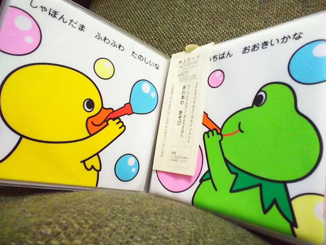 お風呂で読めるコナミ初版ガーコとケロタンおふろえほん風呂あわあわあそびトロイマー