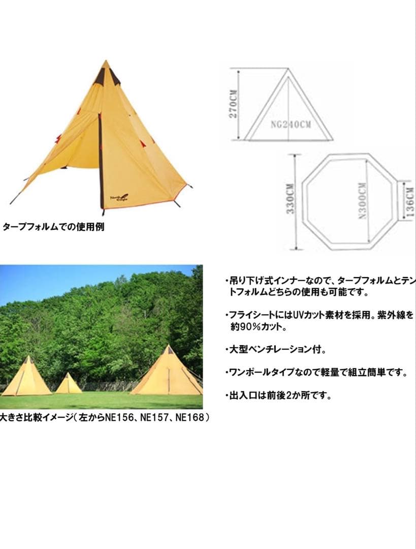 ノースイーグルワンポールテント300　専用サークルマルチシートセット