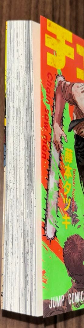 チェンソーマン　1巻　初刷版