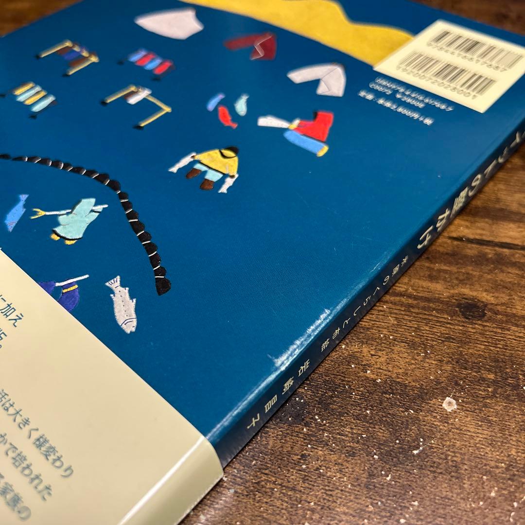 愛蔵版 イヌイットの壁かけ 氷原のくらしと布絵　②