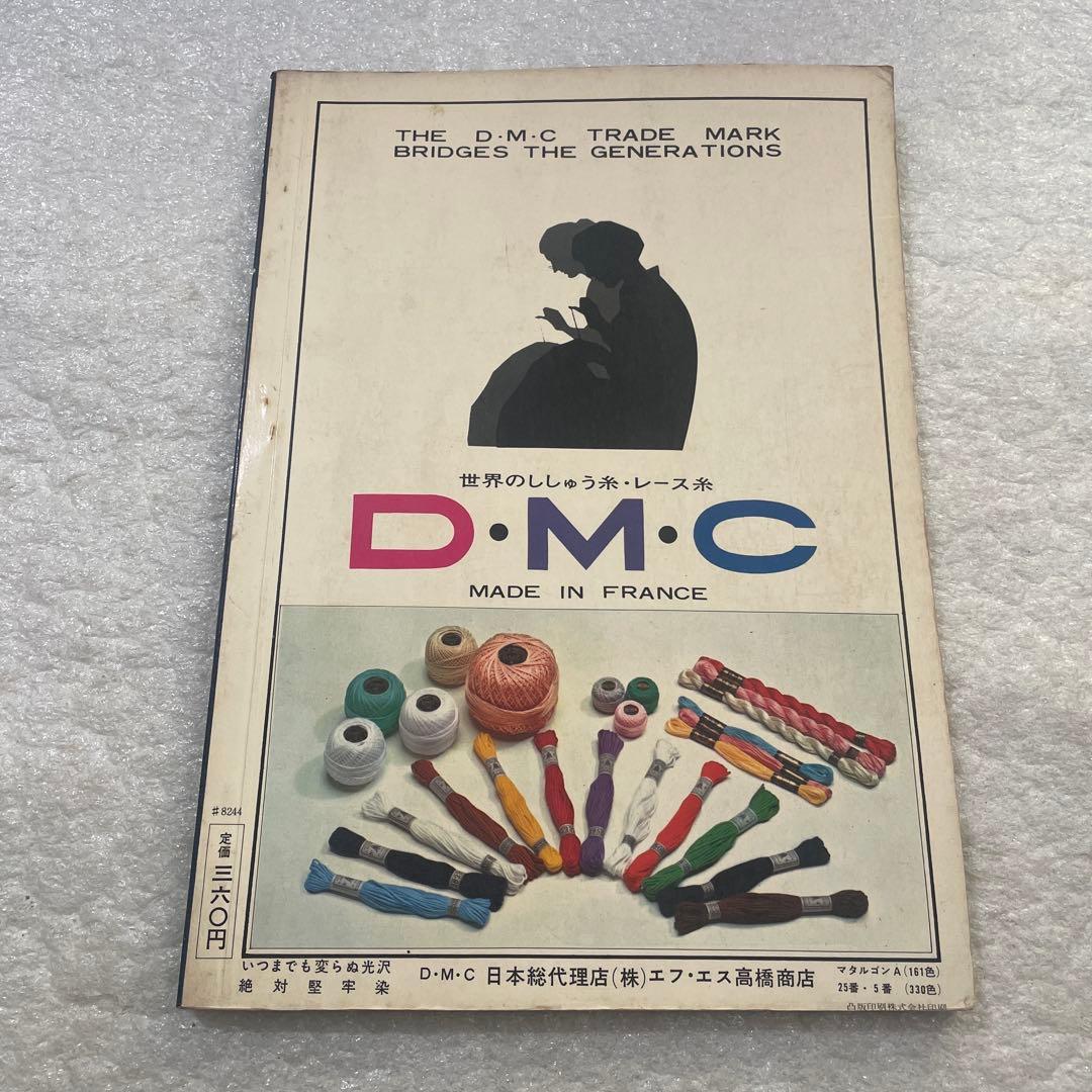 こぎん刺繍３ 三宅喜久子　雄鶏社　手芸