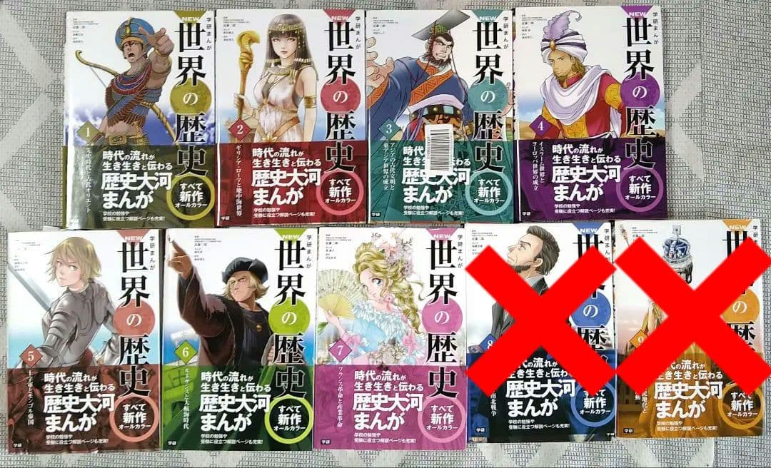 学研まんが NEW世界の歴史　1巻〜7巻