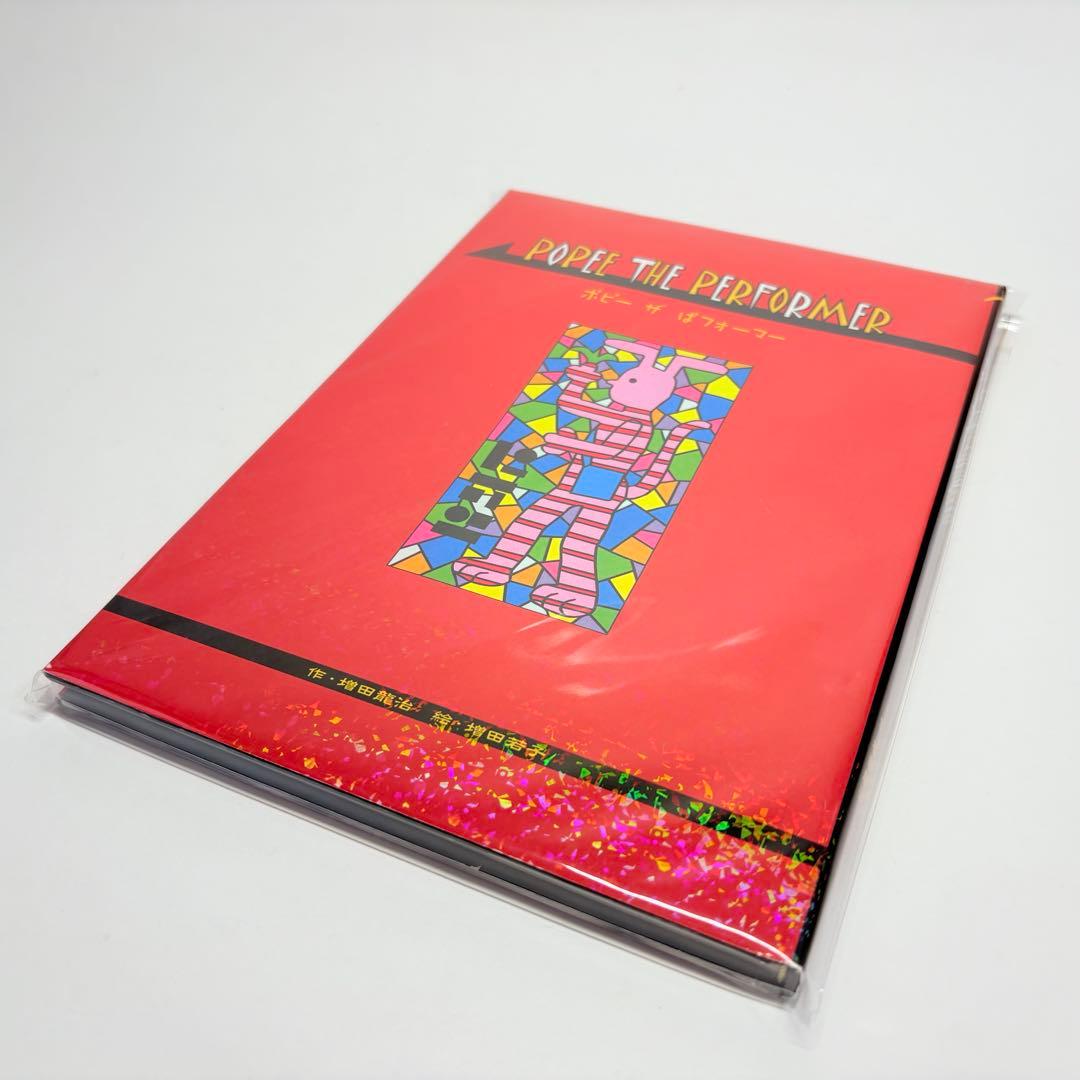 ポピー ザ ぱフォーマー POPEE THE PERFORMER 復刻版 初版