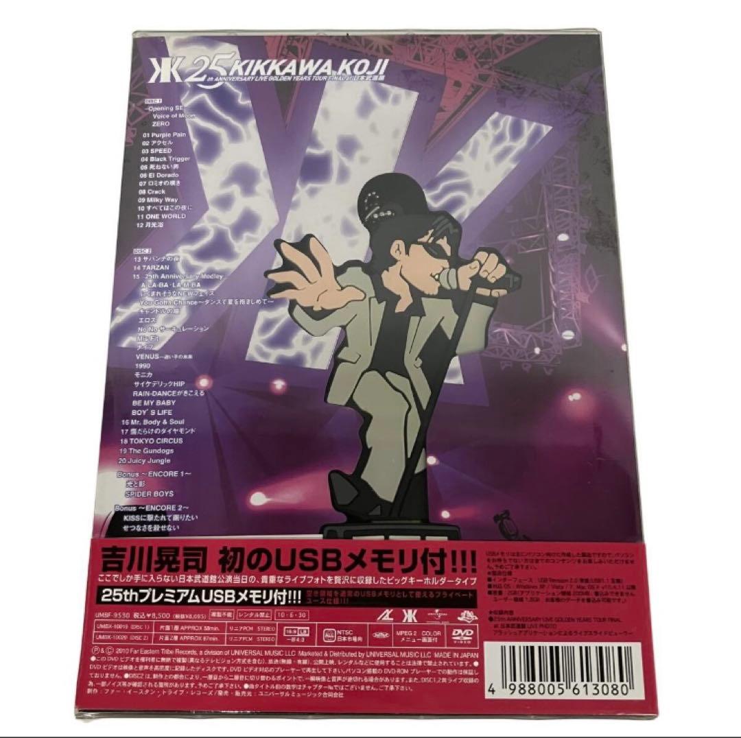 【新品未開封品】吉川晃司 25周年 アニバーサリー LIVE DVD 初回限定盤