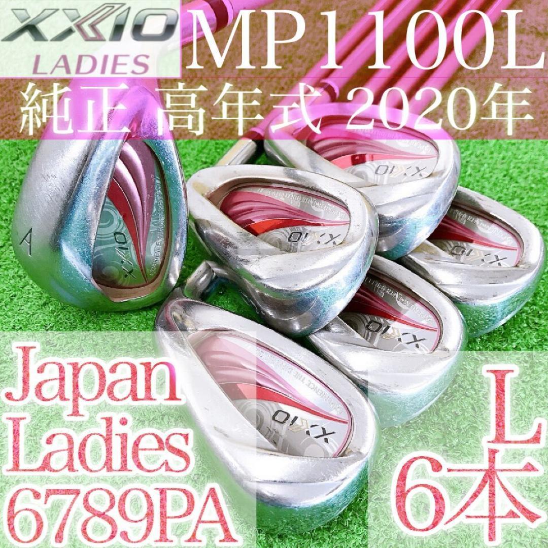ツ90★ゼクシオ12 6本レディースアイアンセット MP1100L XXIO11