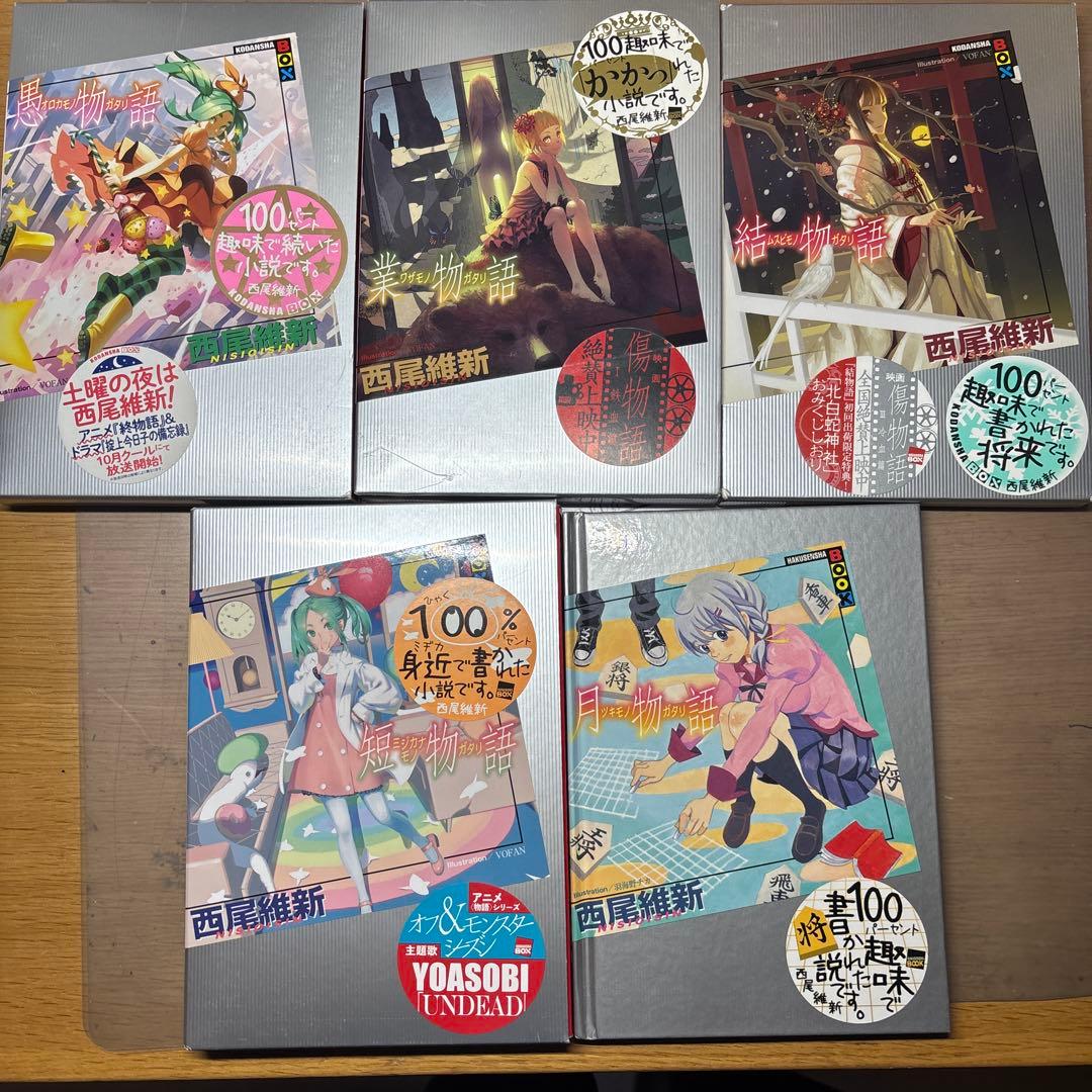 西尾維新　物語シリーズ25冊まとめ売り