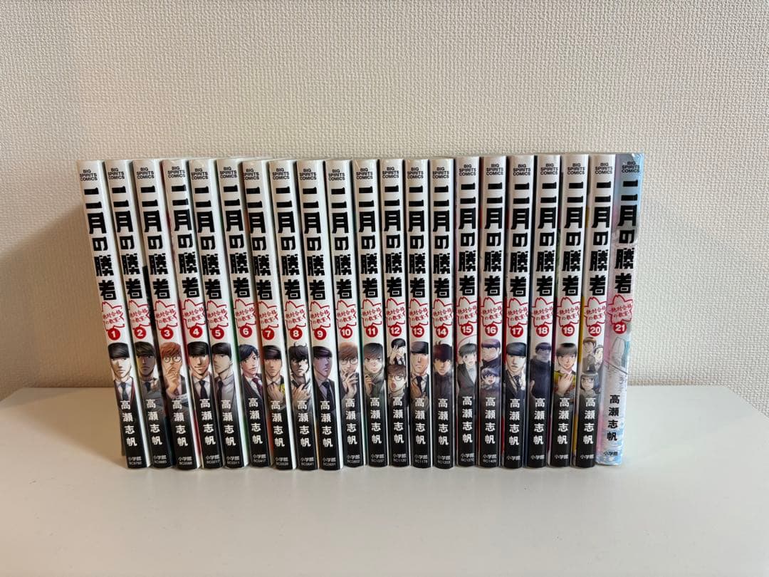 二月の勝者 絶対合格の教室 全巻セット 1〜21巻