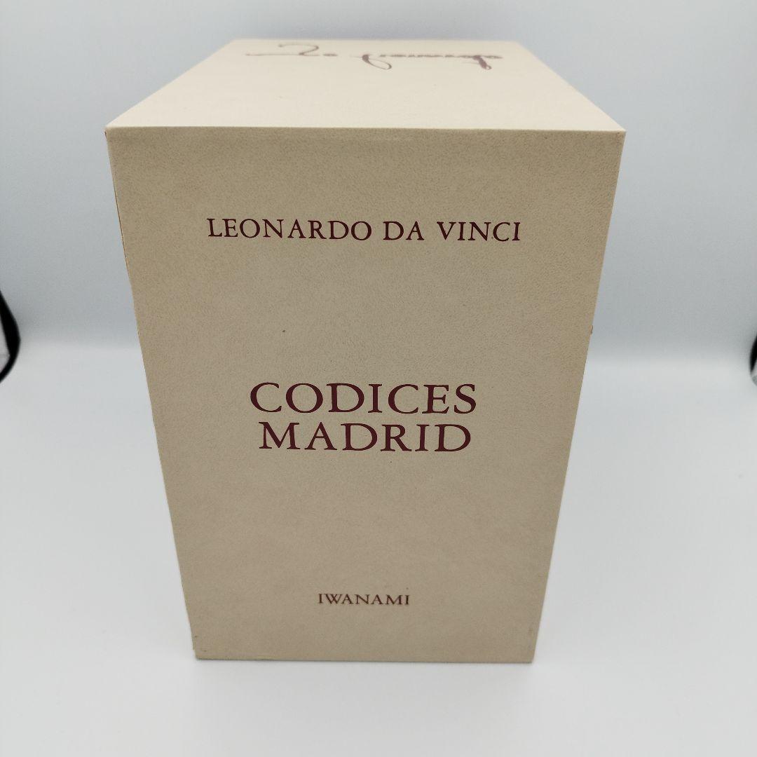 【希少】マドリッド手稿 全巻セット レオナルド・ダ・ヴィンチ
