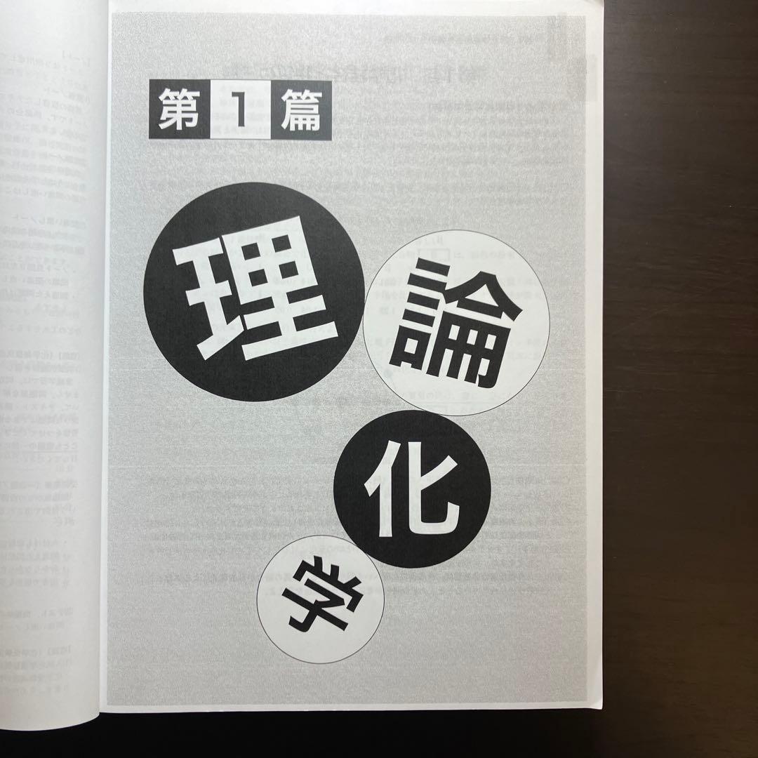 鉄緑会　化学発展講座