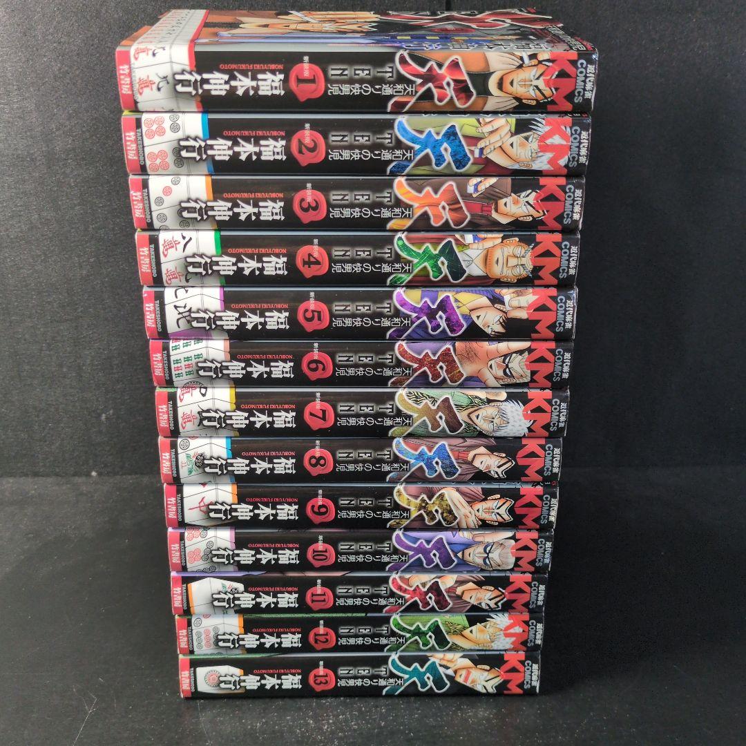 天 新装版　1〜13巻　全巻セット