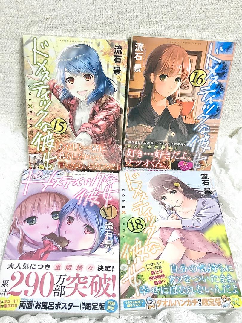 未開封 ドメスティックな彼女 1～3、5～7、9～26、28、公式薄い本 セット