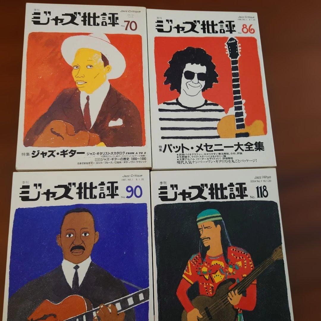 【希少】ジャズ批評 4冊 ジャズ・ギター ウェス・モンゴメリー パット・メセニー