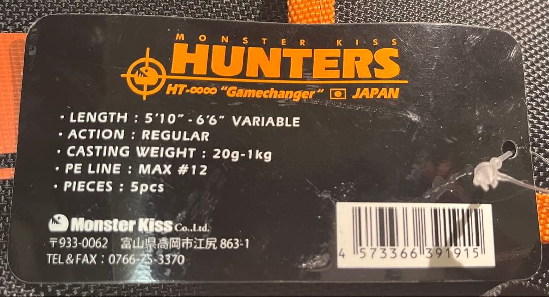 モンスターキス　HUNTERS HT-∞∞ \"Gamechanger\"
