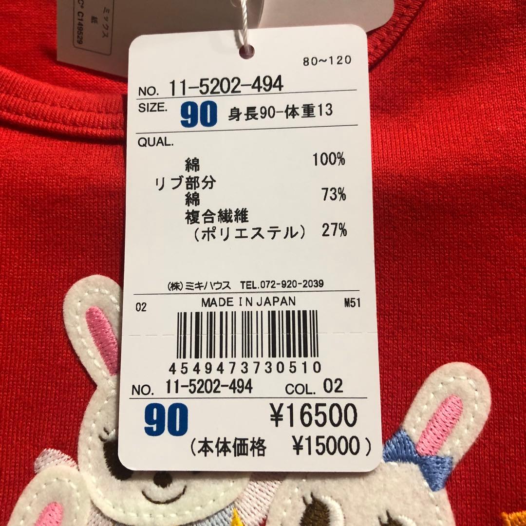 MIKI HOUSE 赤いウサギ刺繍90 日本製さ新品タグ付きうさこちゃん