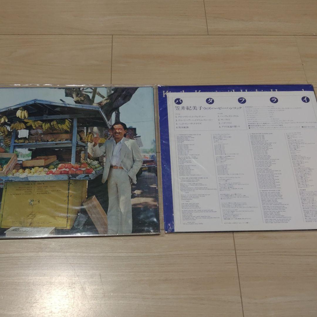 高中正義BRASILIANSKIES 笠井紀美子Butterfly