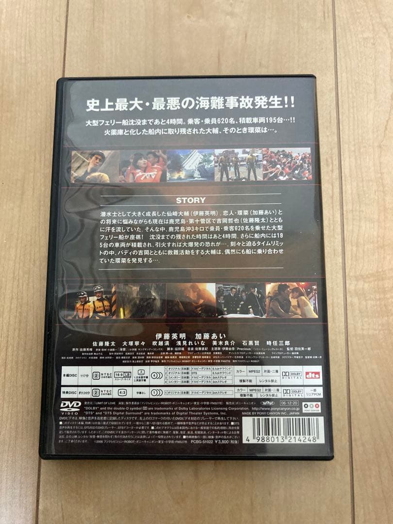 海猿 DVD ブルーレイ Blu-ray 3枚セット 海上保安庁 救助 新品