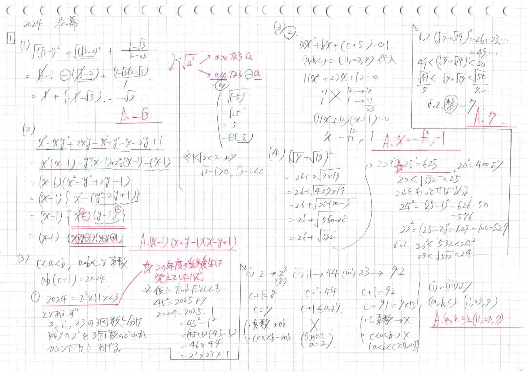 今だけ3割引 塾講師オリジナル数学解説 渋幕 高校入試 過去問 2009-25
