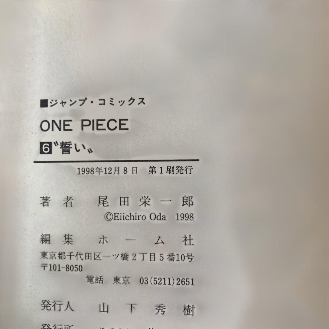 ワンピース　初版