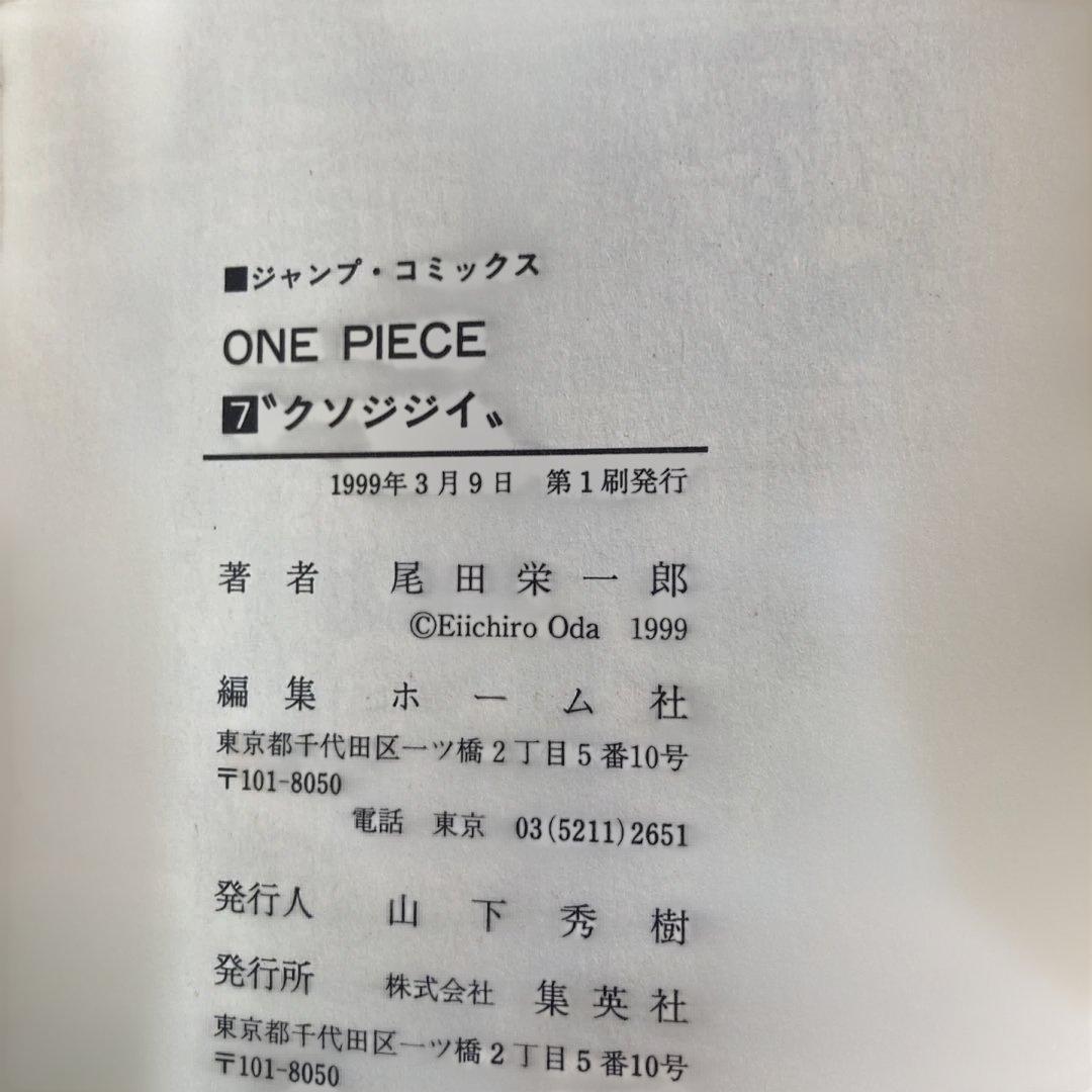 ワンピース　初版