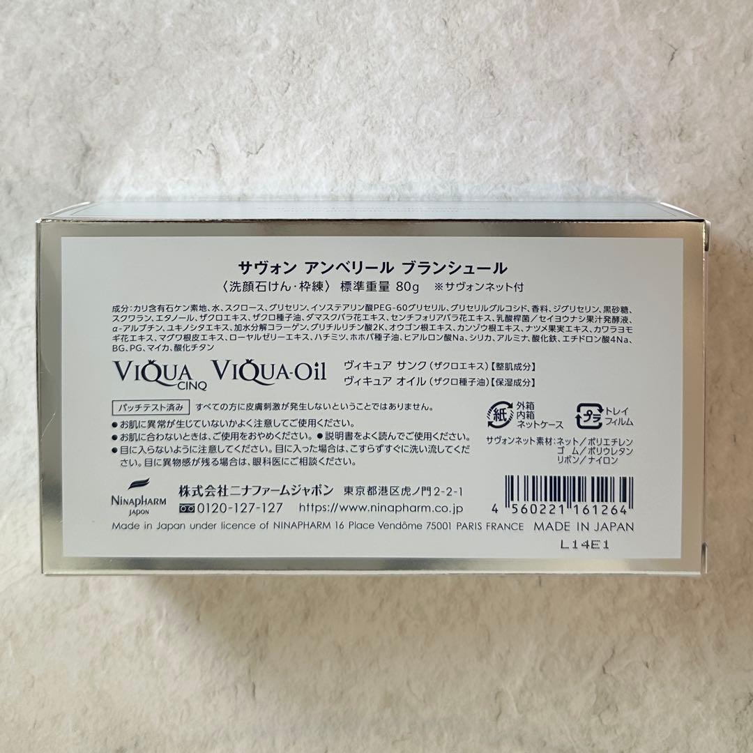 【Coco様】ニナファーム サヴォンアンベリールブランシュール80g 1点 洗顔