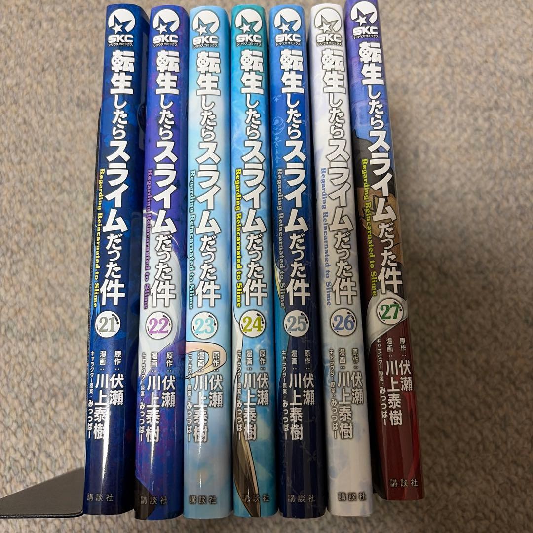 転生したらスライムだった件 1~27巻