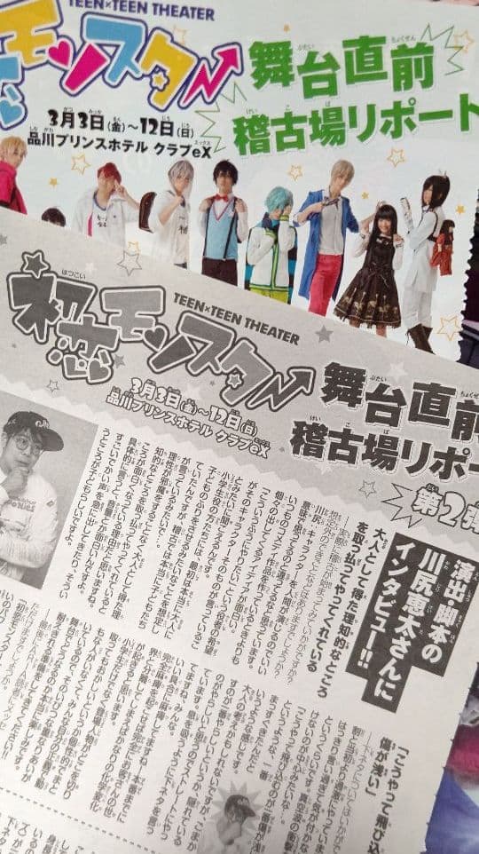 舞台 初恋モンスター　DVD、パンフレット＋特典