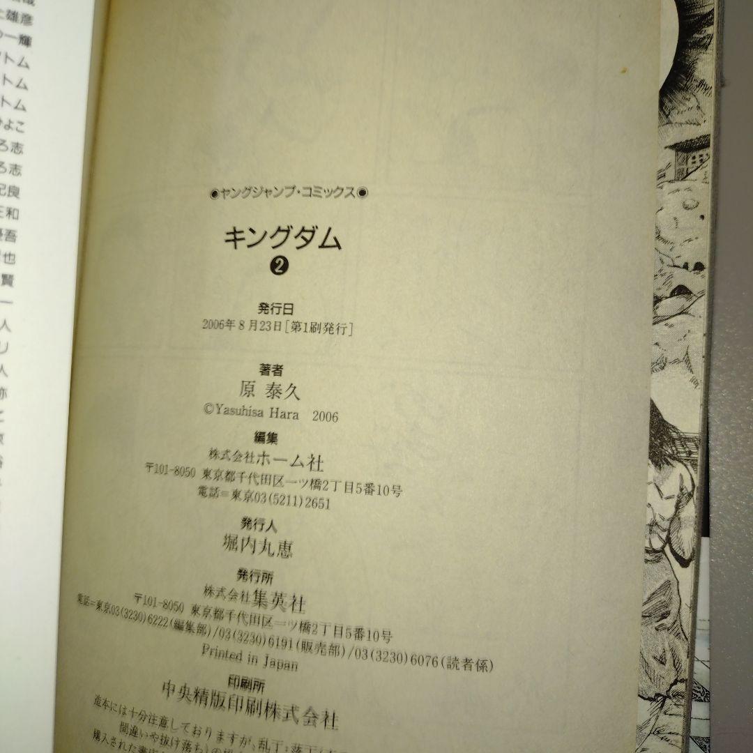 キングダム 1.2.3. 巻　3冊セット